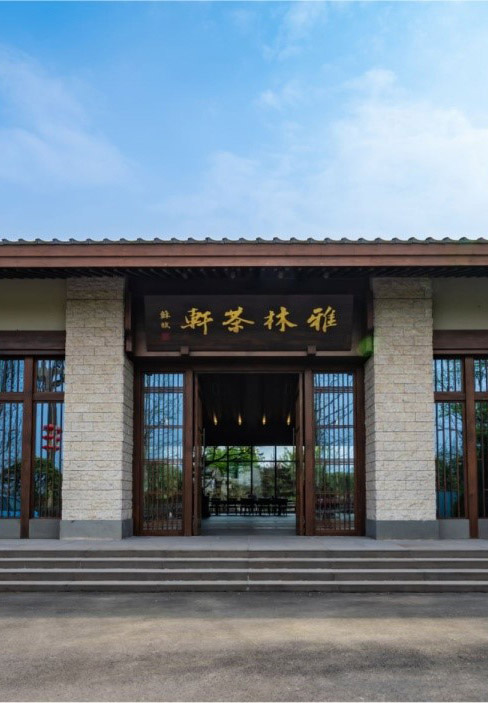 洪雅雅林茶軒酒店